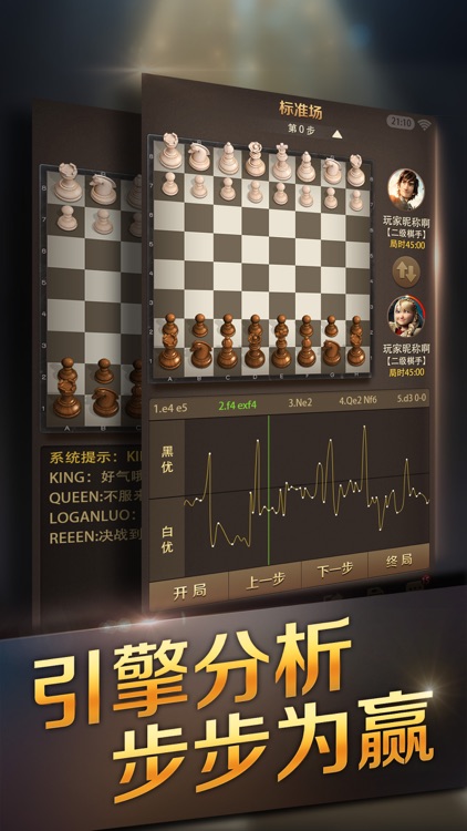 腾讯国际象棋