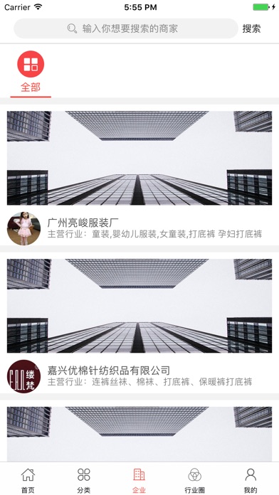 中国裤业交易平台 screenshot 3