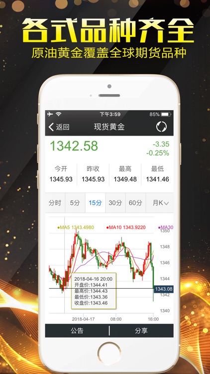 现货黄金-香港全球贵金属期货软件 screenshot-3