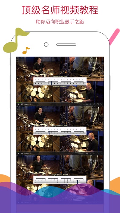 架子鼓教学-专业爵士鼓演奏技法速成 screenshot 2