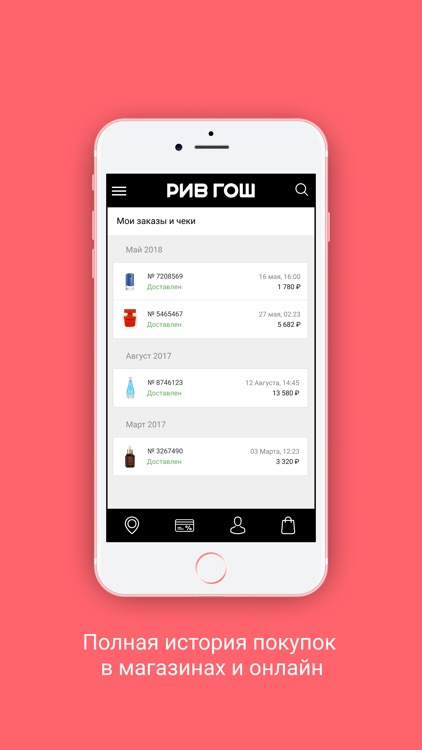 РИВ ГОШ Парфюмерия и Косметика screenshot-3