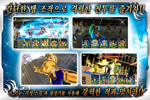 SAINT SEIYA COSMO FANTASY（KR） screenshot 3