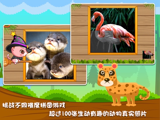 儿童益智拼图:3岁-6岁幼儿教育游戏 screenshot 4