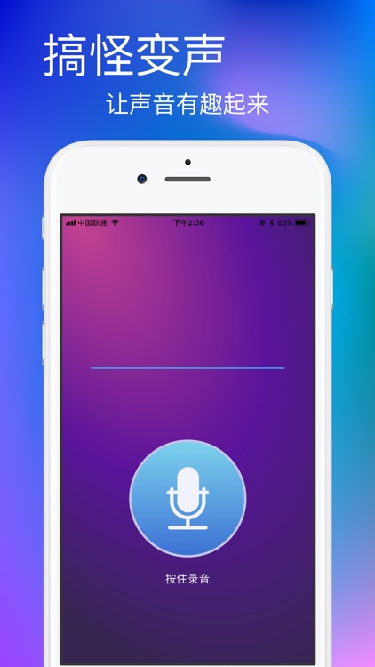 变声器-手机语音变声器