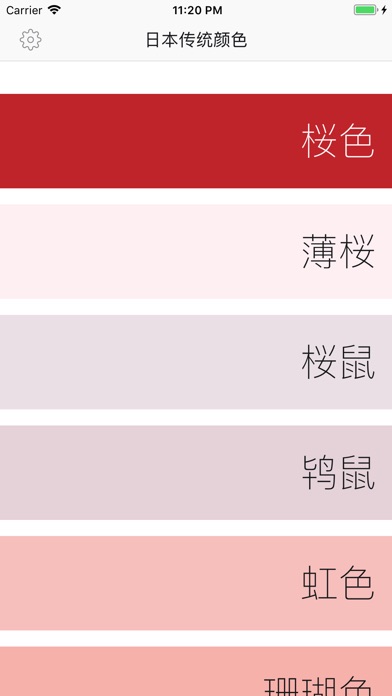iColor - 中日传统颜色及渐变色 screenshot 2