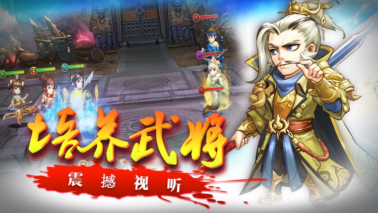 三国 - 群英卡牌争霸:热血策略三国游戏!