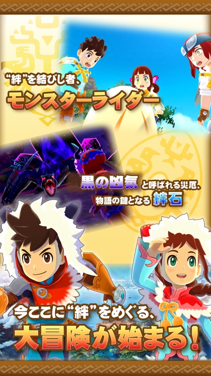 モンスターハンター ストーリーズ