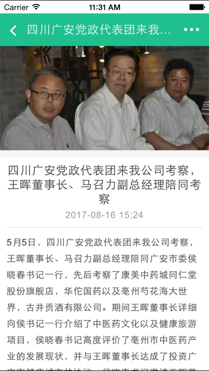 中国生态农业信息网 screenshot-3