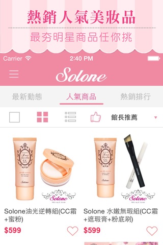 Solone官方網站 screenshot 4