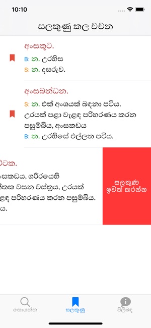 Pali-Sinhala Dictionary(圖5)-速報App