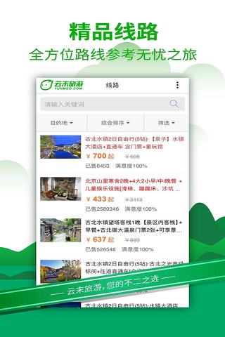 云末旅游 screenshot 4