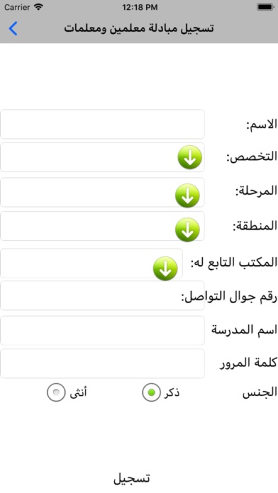 مبادلة المعلمين والمعلمات screenshot 2