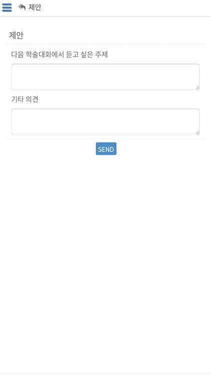 수의2017추계국제학술대회 screenshot-4