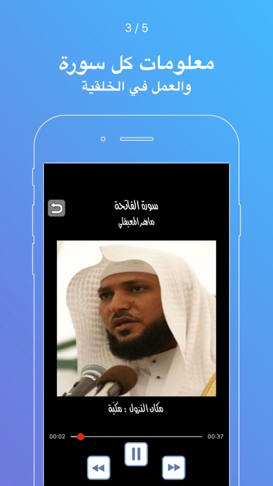 القران الكريم ـ ماهر المعيقلي screenshot 4