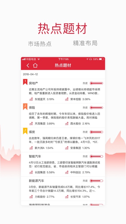 万得股票(Level-2专版) screenshot-3