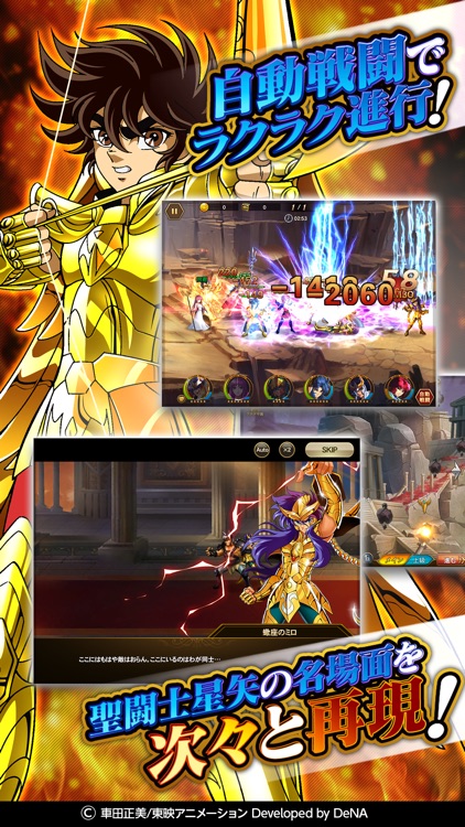 聖闘士星矢 ギャラクシー スピリッツ【本格ARPG】