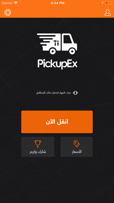 PickupEx - بيكيب إكس screenshot 2