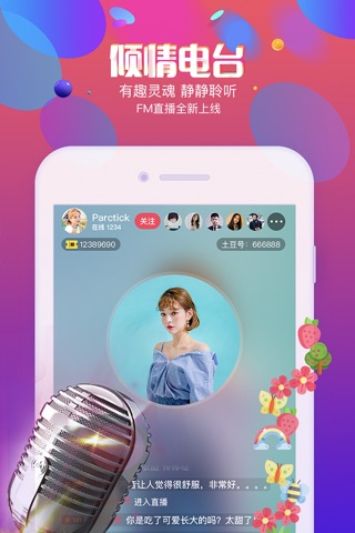 土豆泥直播-网红直播 粉丝淘金 screenshot 3