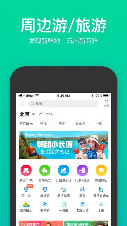 美团 - 吃喝玩乐全都有 screenshot-7