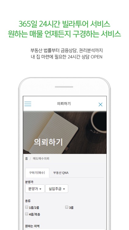 신축빌라 필수앱 방문 screenshot-5