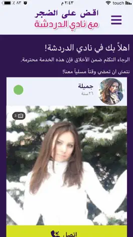 Game screenshot Chatclub - نادي الدردشة apk