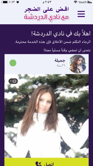 Chatclub - نادي الدردشة screenshot 2