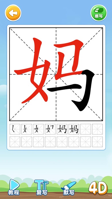 超能识字卡 screenshot 3