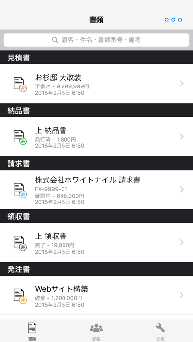SmartForm 見積書 納品書 請求書... screenshot1
