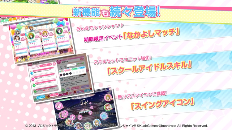 ラブライブ!スクールアイドルフェスティバル screenshot-3