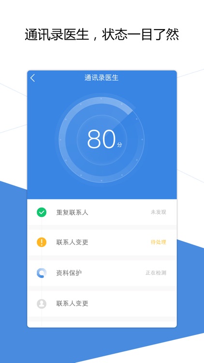 QQ同步助手-手机通讯录安全备份管家