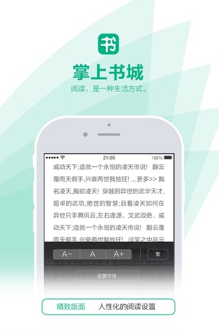 小说阅读器-看书读书软件 screenshot 4