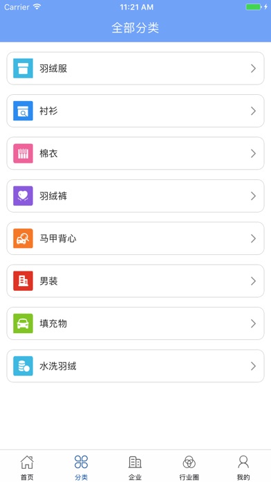 中国羽绒行业门户 screenshot 2