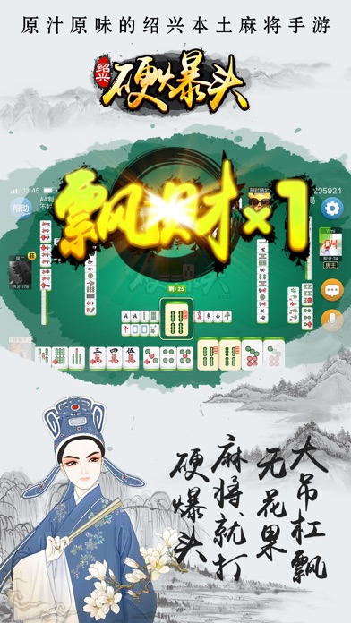 噗噗麻将 screenshot 2