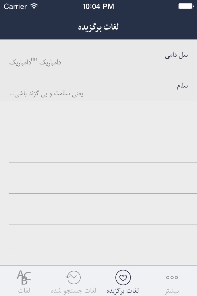 فرهنگ لغت هوشیار پارسی screenshot 3