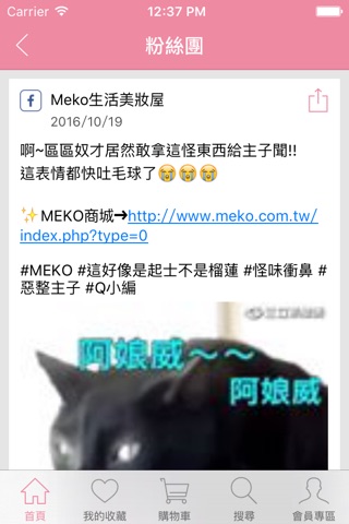 MEKO風格美妝 screenshot 3