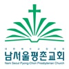남서울평촌교회 스마트요람