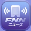 FNNニュース