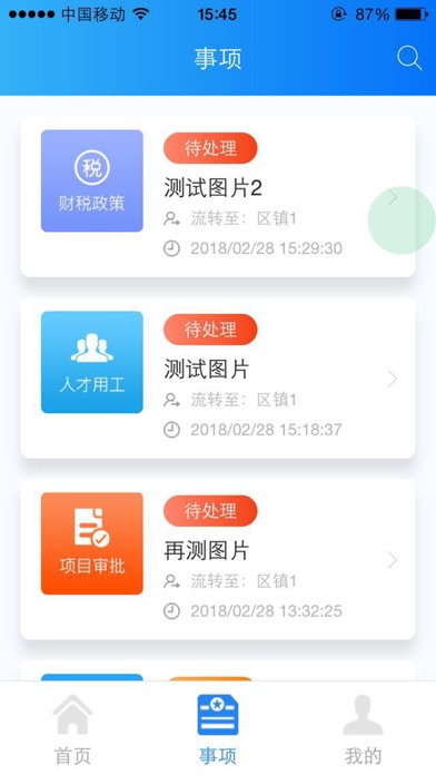 东台企业服务 screenshot 2
