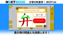 Game screenshot 小学５年生漢字：ゆびドリル（書き順判定対応漢字学習アプリ） apk