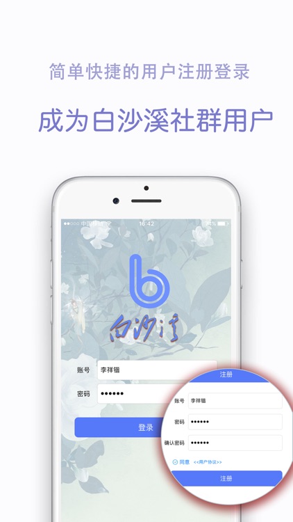 白沙溪APP