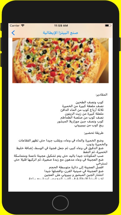 وصفات بيتزا بدون انترنت screenshot 2