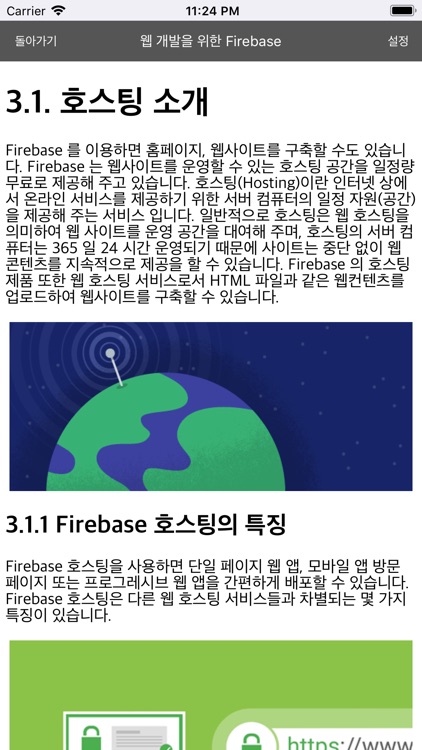 앱북 - 웹 개발을 위한 Firebase