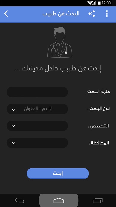 دليل اطباء الكويت screenshot 4
