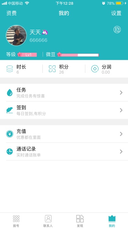 呼吧 - 可打国际长途的网络电话