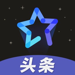 巨星头条-星粉互动追星神器