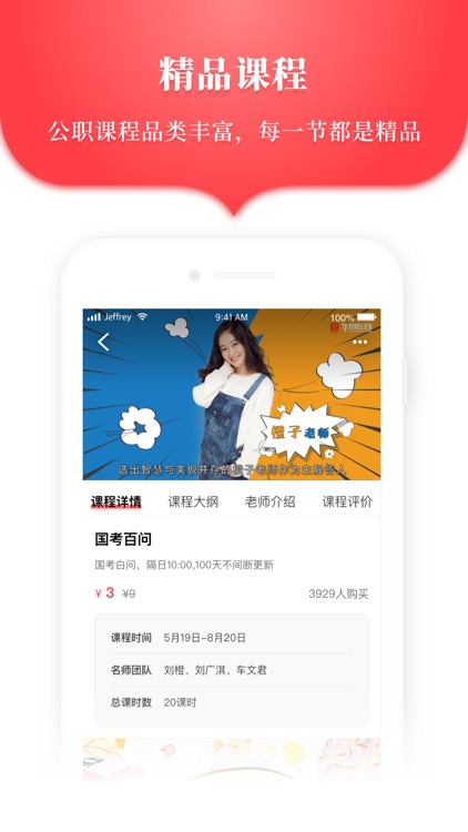 华图在线-公务员事业单位考试公开课 screenshot-3