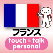 指さし会話フランス　touch&talk【PV】