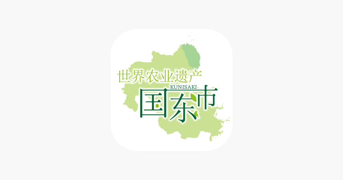 世界农业遗产国东市on The App Store