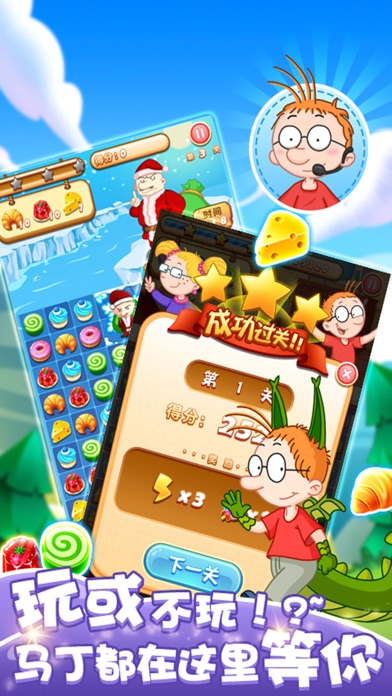 百变马丁爱消除 1.4.5 IOS -