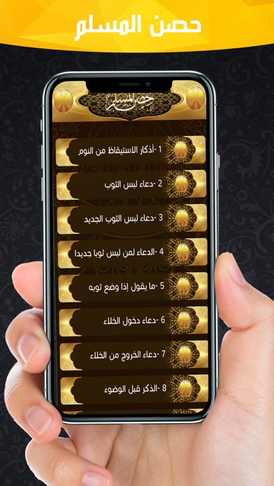 How to cancel & delete 2018 حصن المسلم from iphone & ipad 2